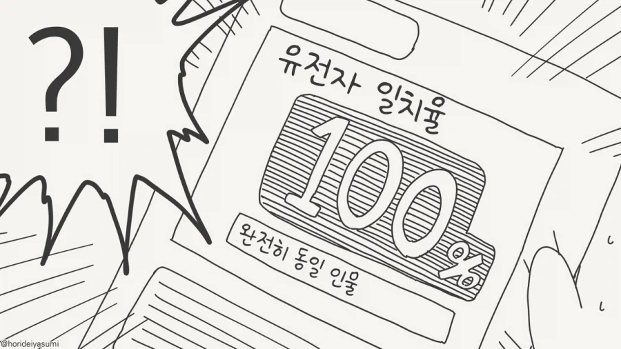 저것은 아들이 아니야!.manhwa - 이미지 4