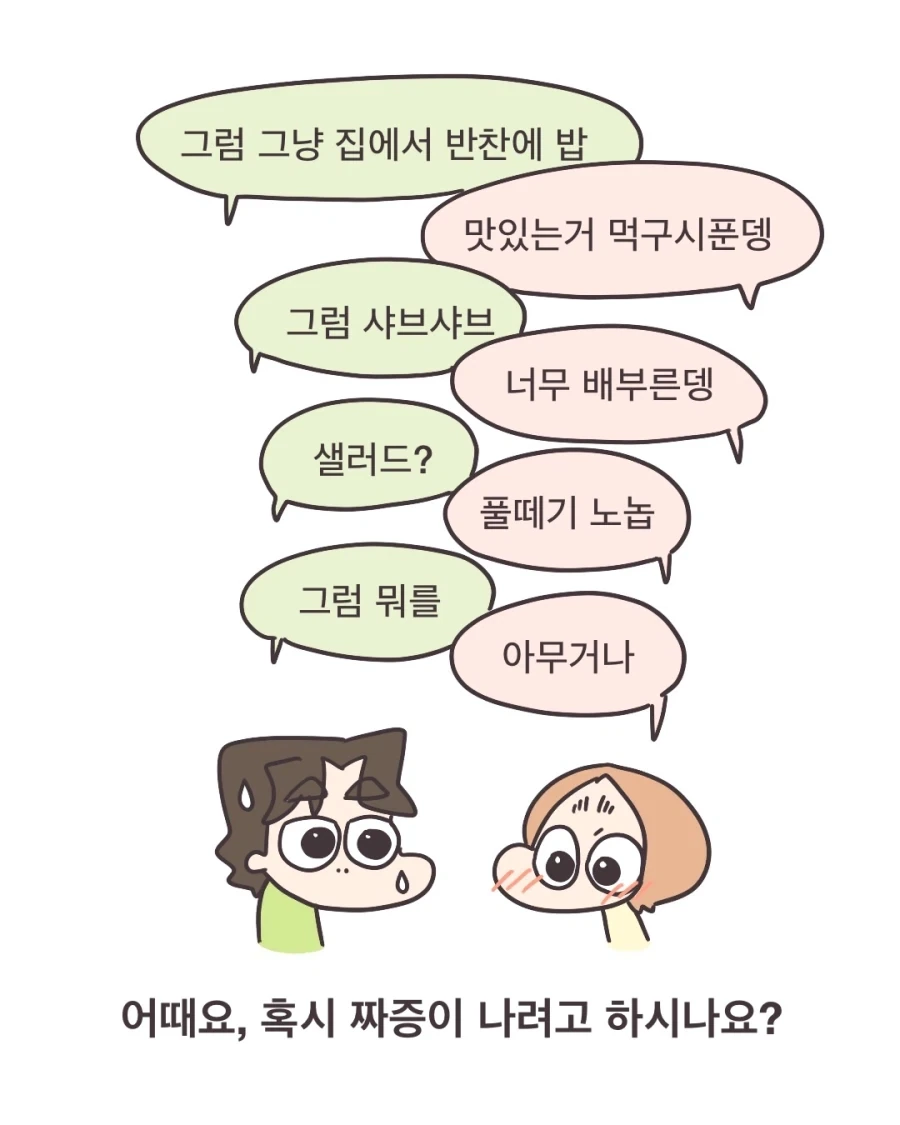 아내의 아무거나 대처법.manga - 이미지 5