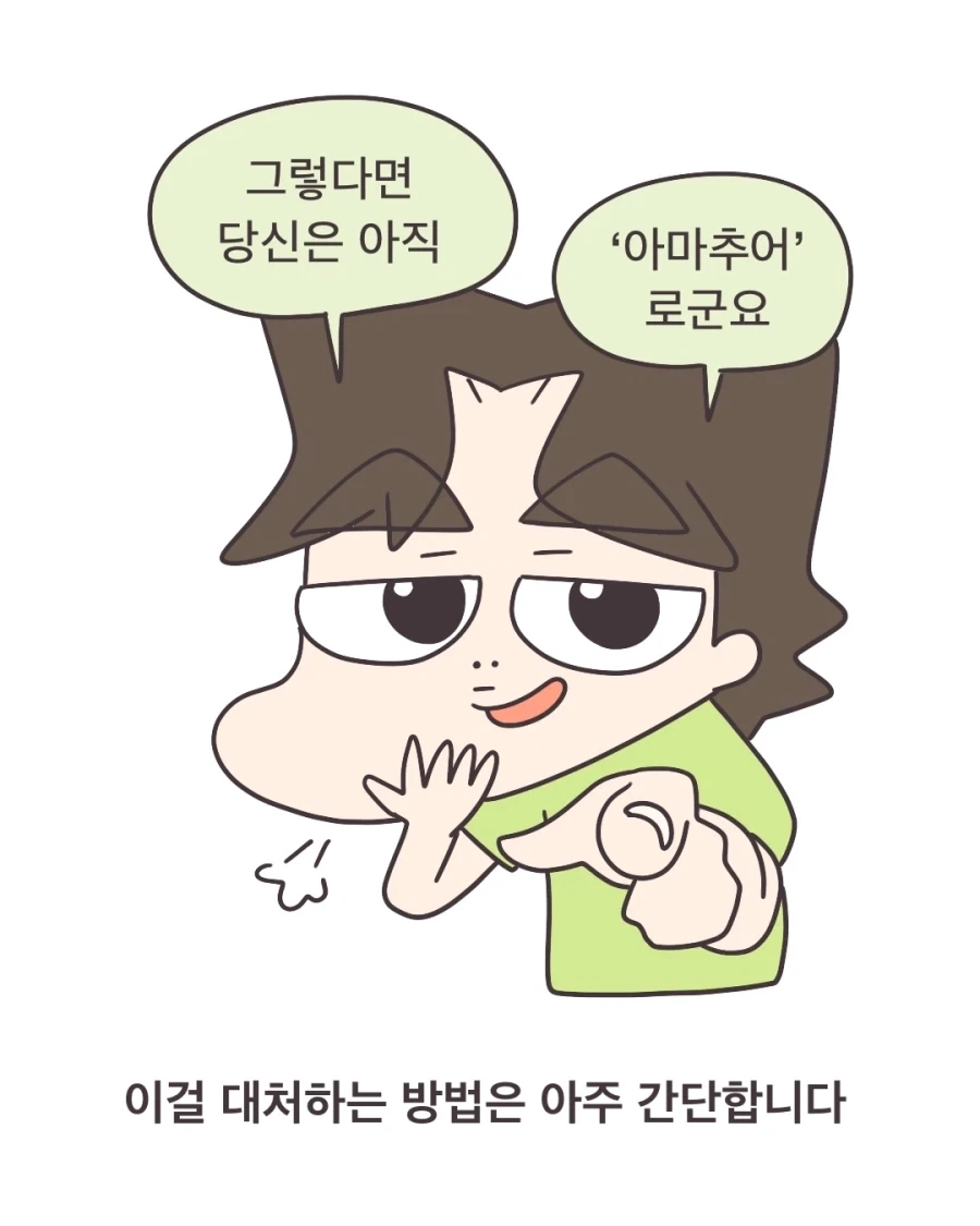 아내의 아무거나 대처법.manga - 이미지 6