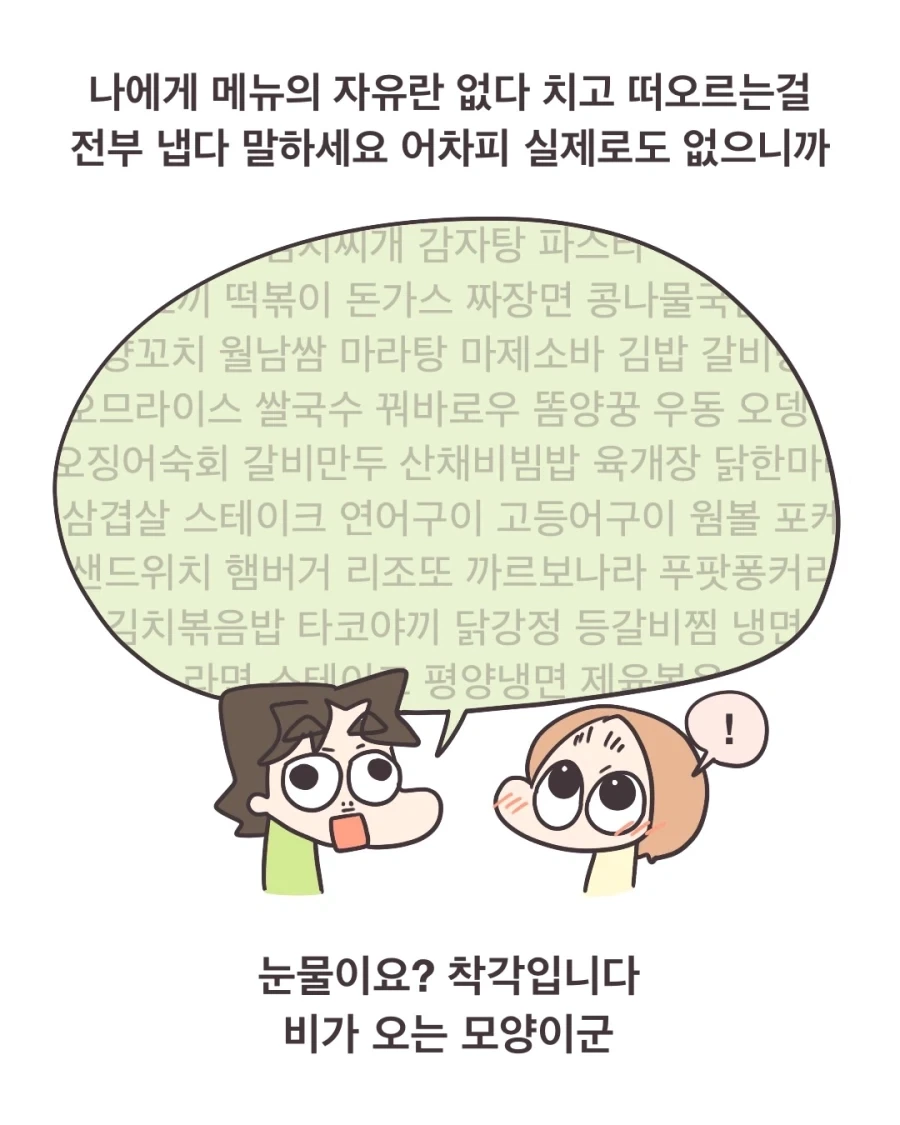 아내의 아무거나 대처법.manga - 이미지 7