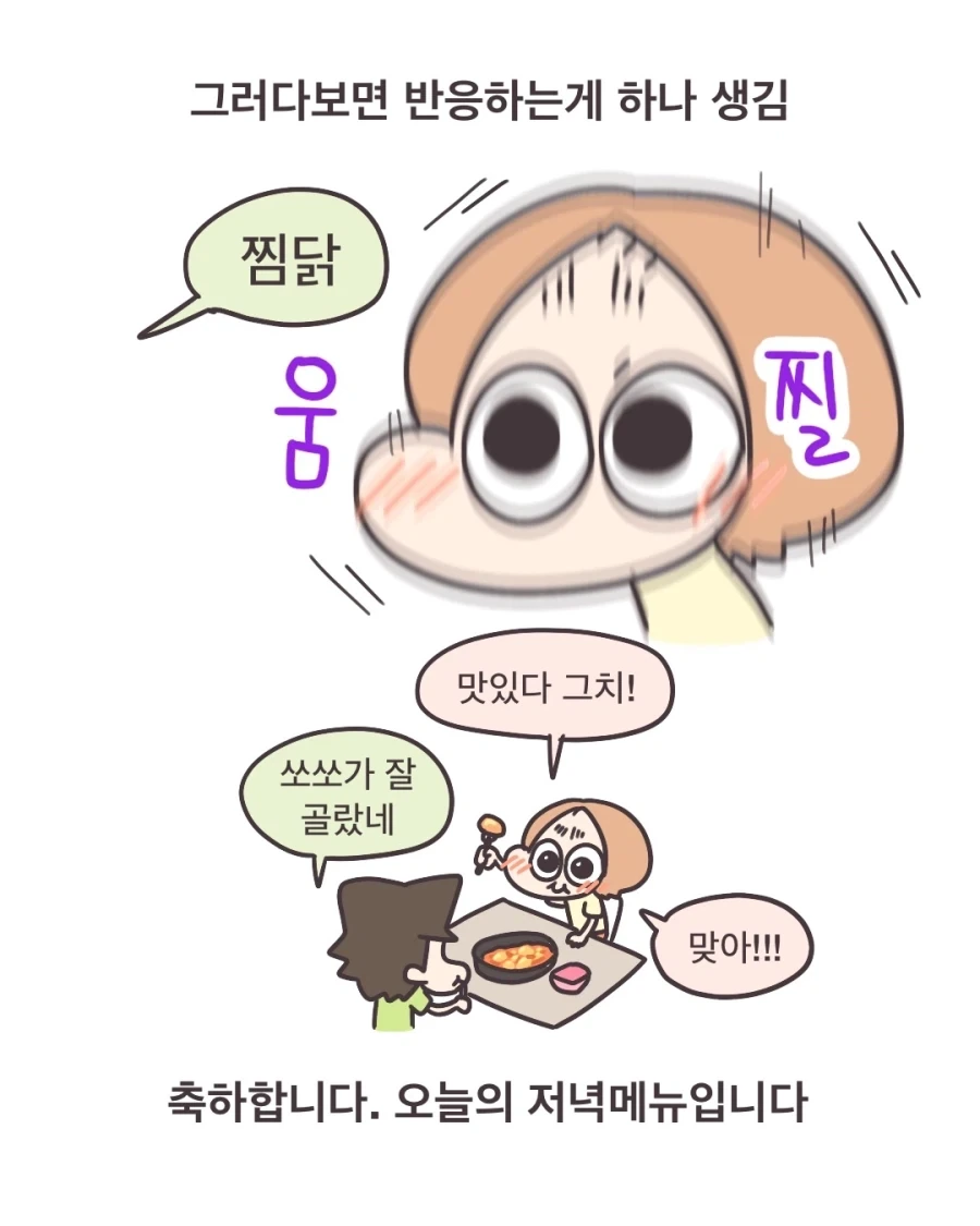 아내의 아무거나 대처법.manga - 이미지 8