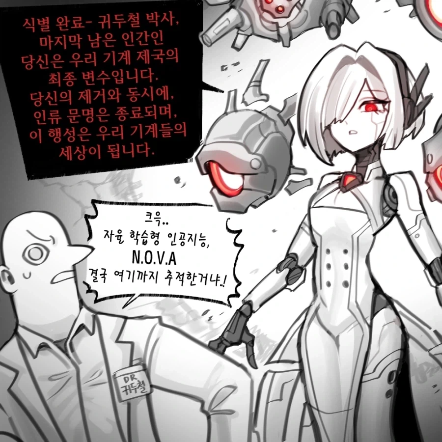 AI 로봇이 반란 일으키는 Manhwa - 이미지 5