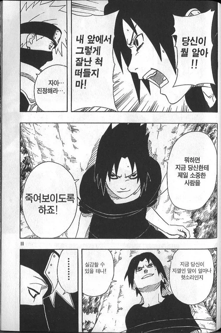 나루토) 옜날 짤 폴더 뒤지다 나온 우정.MANGA 이미지 10
