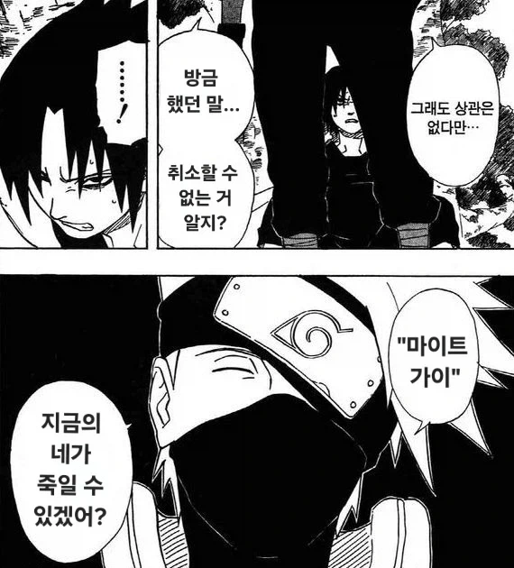나루토) 중2병 치료 완료 - 이미지 2