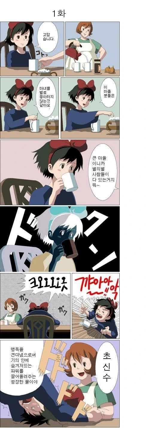 초신수, 맹독을 견뎌냄으로써 기 안에 있는 어쩌구저쩌구.manhwa