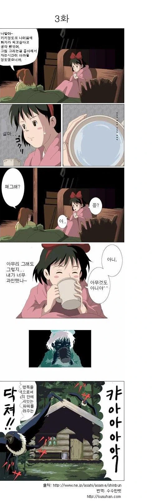 초신수, 맹독을 견뎌냄으로써 기 안에 있는 어쩌구저쩌구.manhwa - 이미지 3