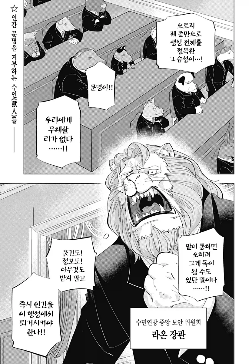 장난을 잘 치는 옆자리 사토양.manhwa 이미지 12