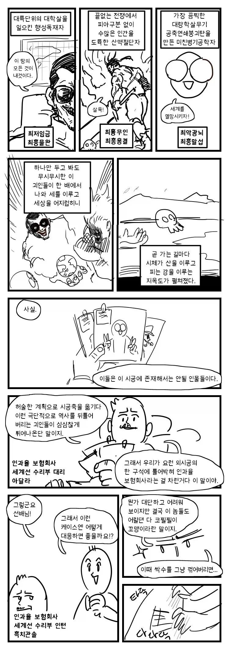 해병대에서 함몰유듀 고치는 만화 이미지 8