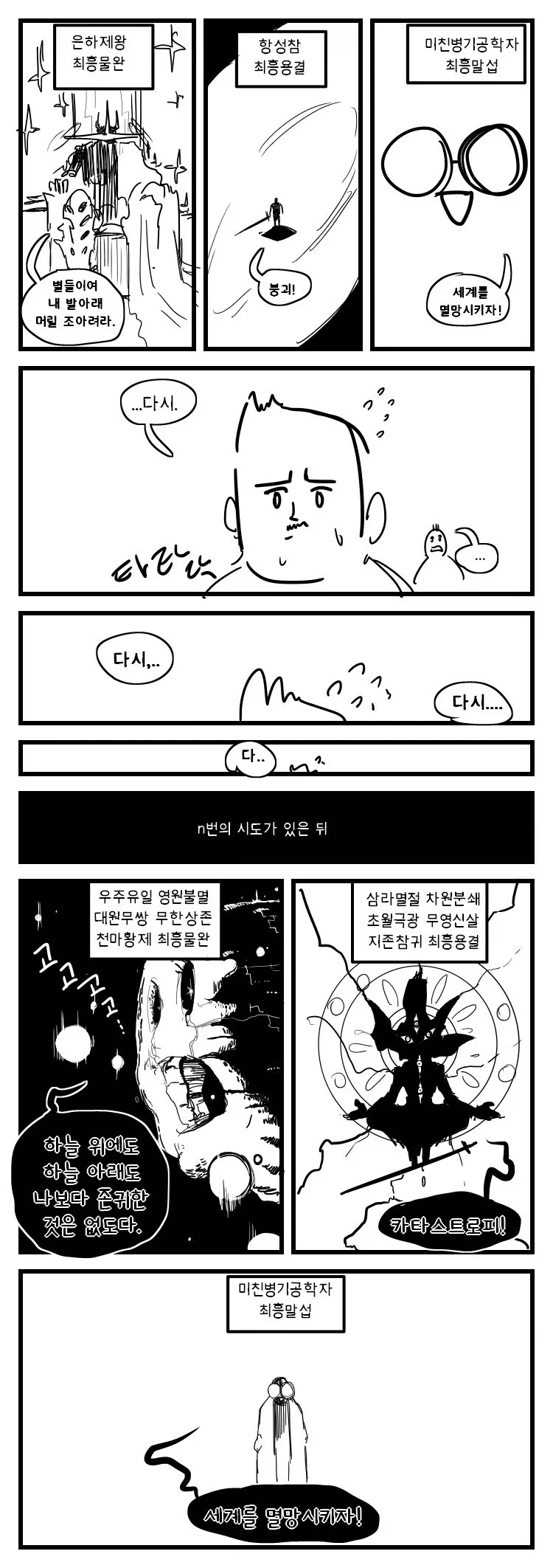 인과율 조정하는 manhwa - 이미지 4