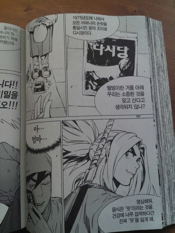 소문난 국수집 맛의 비밀 .manwha - 이미지 2