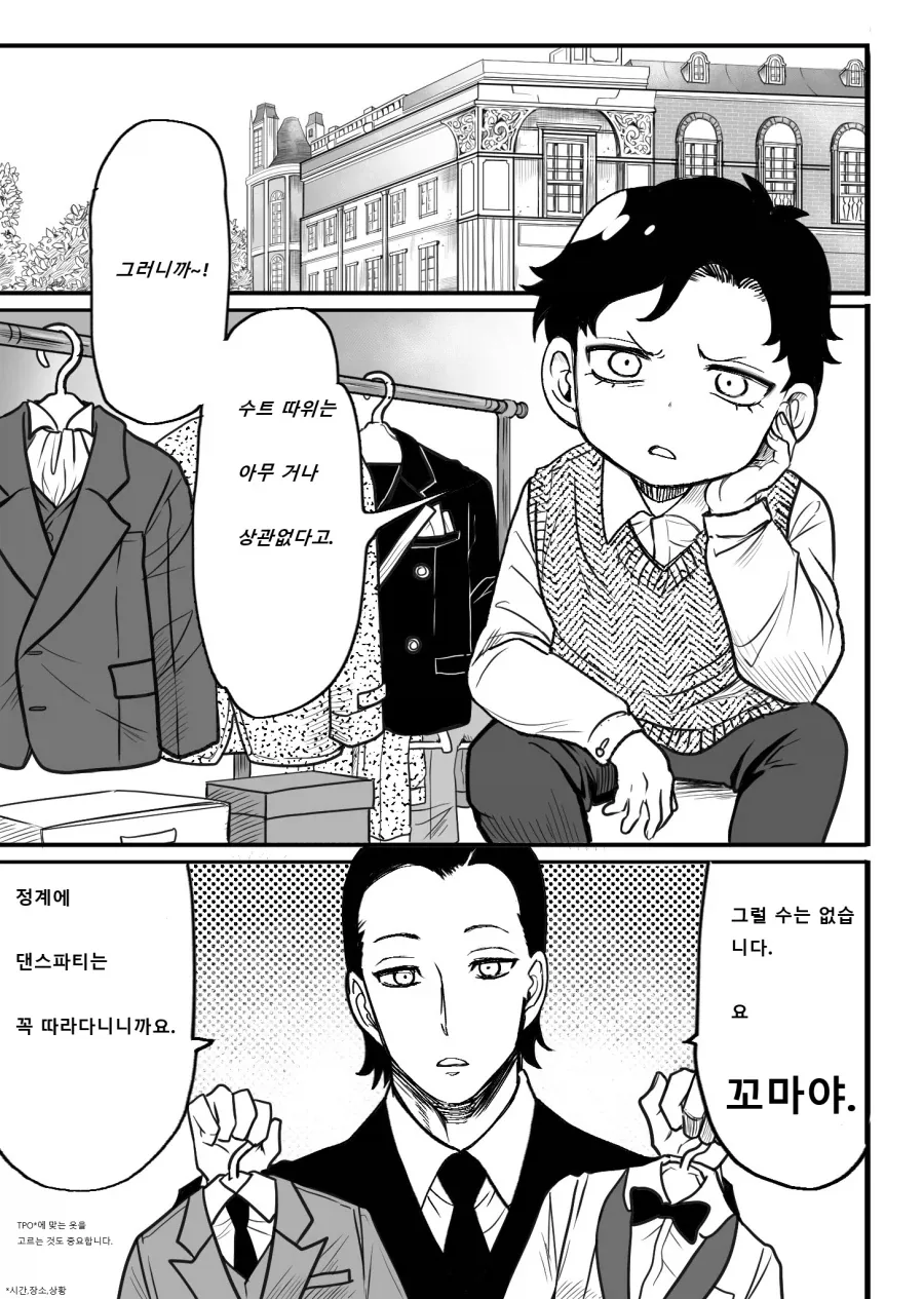 AI에게 욕을 하면 안되는 이유.manhwa 이미지 19