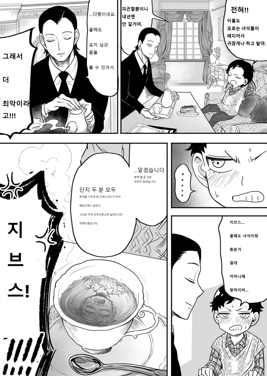 스파이패밀리)파티 - 이미지 7
