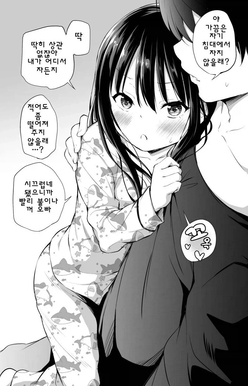 오빠를 너무너무 좋아하는 여동생 만화.manhwa - 이미지 2