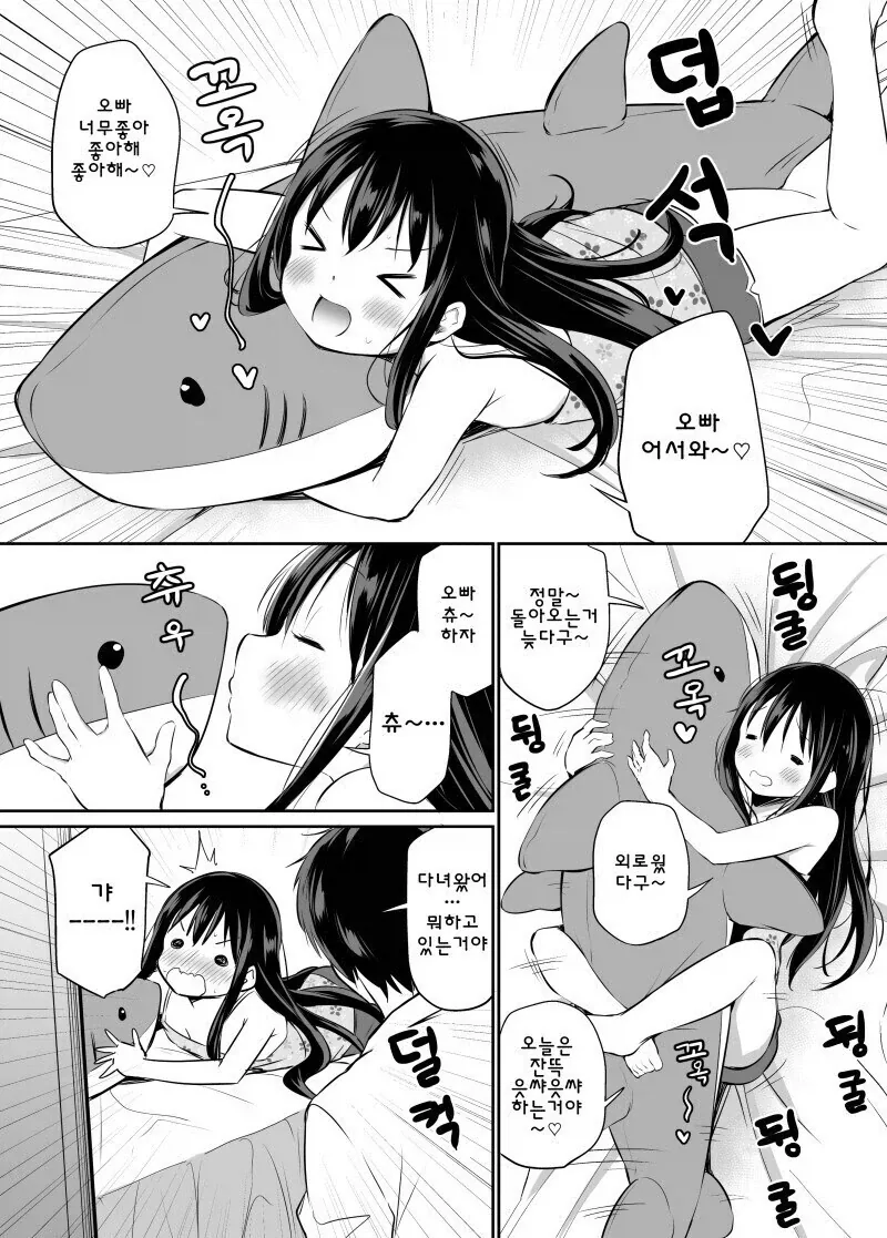오빠를 너무너무 좋아하는 여동생 만화.manhwa - 이미지 4