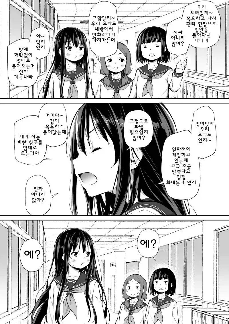 오빠를 너무너무 좋아하는 여동생 만화.manhwa - 이미지 8