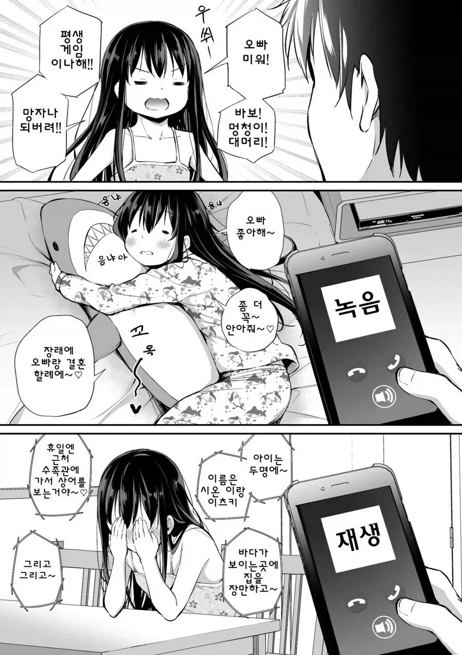 오빠를 너무너무 좋아하는 여동생 만화.manhwa - 이미지 9