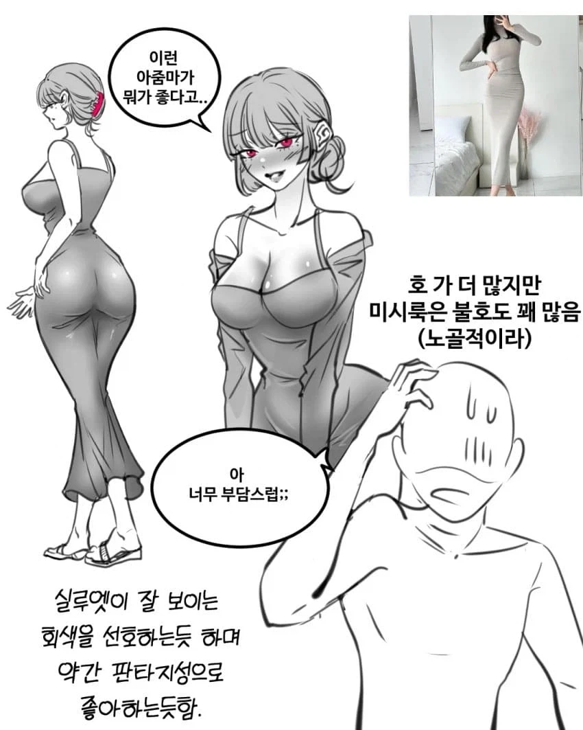 남자들이 좋아하는 옷? .manwha - 이미지 7