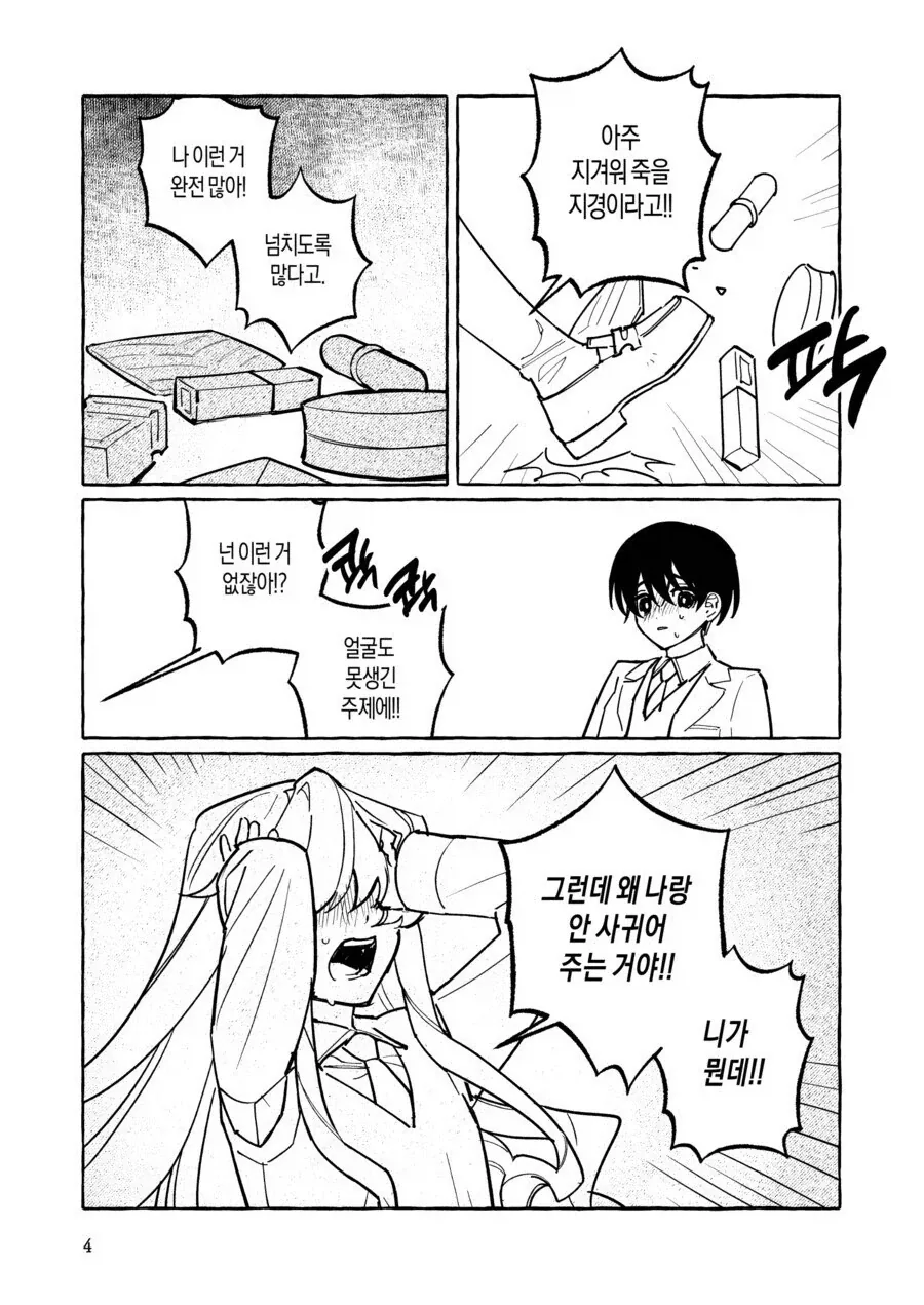 부잣집 미소녀의 고백을 거절하는.manga - 이미지 2