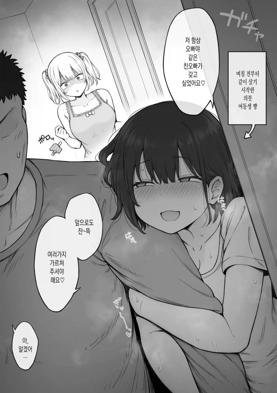 귀여운 의붓여동생이 사과하는 만화 이미지 8
