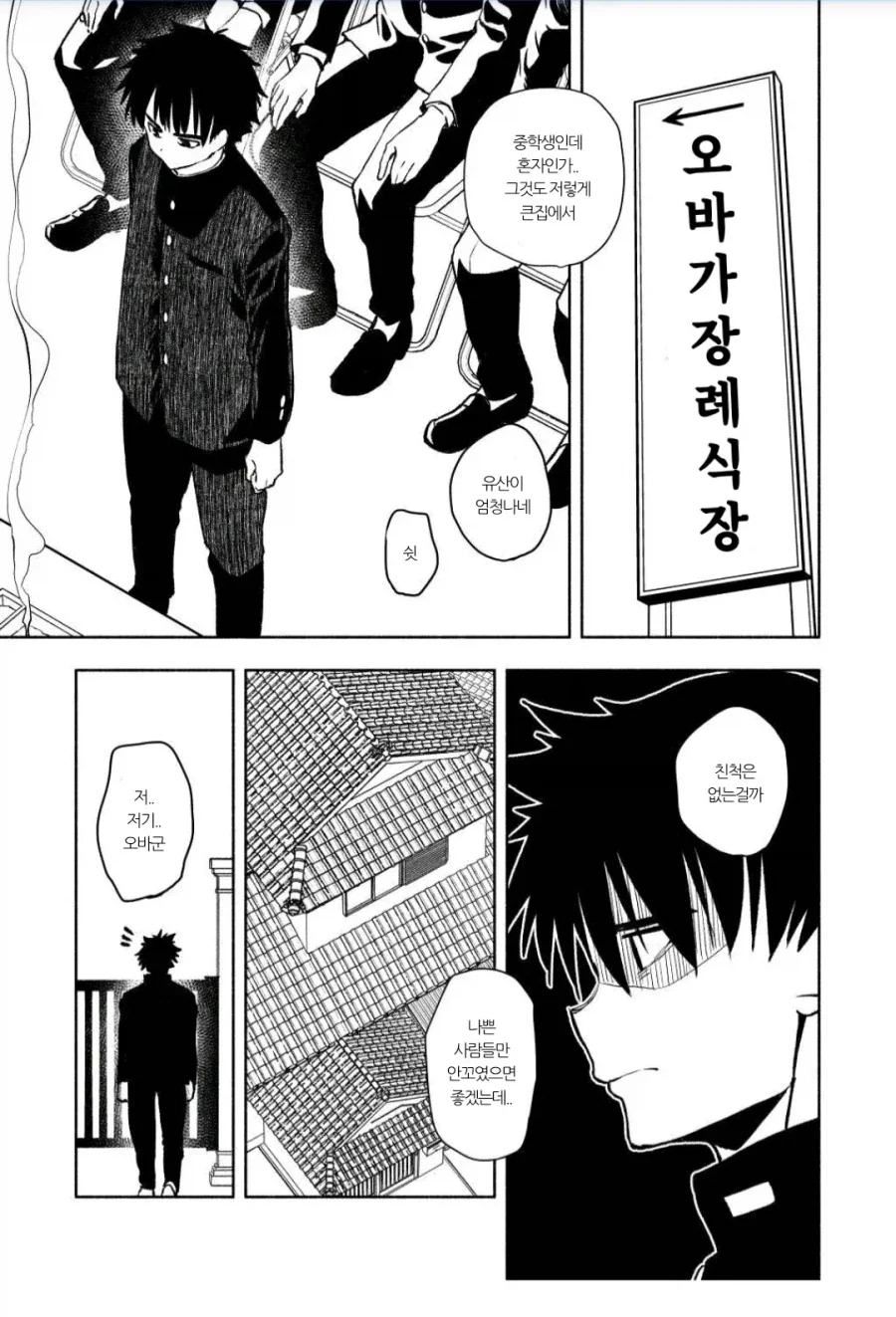 일 끝나고 맥주 한 잔 하는 만화 이미지 3