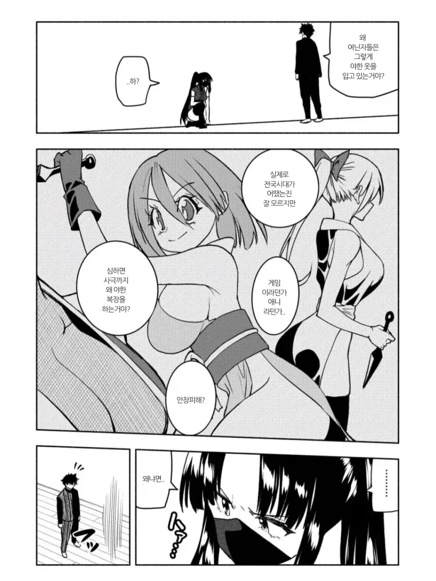 유산을 상속 받았더니 닌자가 찾아 온 만화.manhwa - 이미지 8