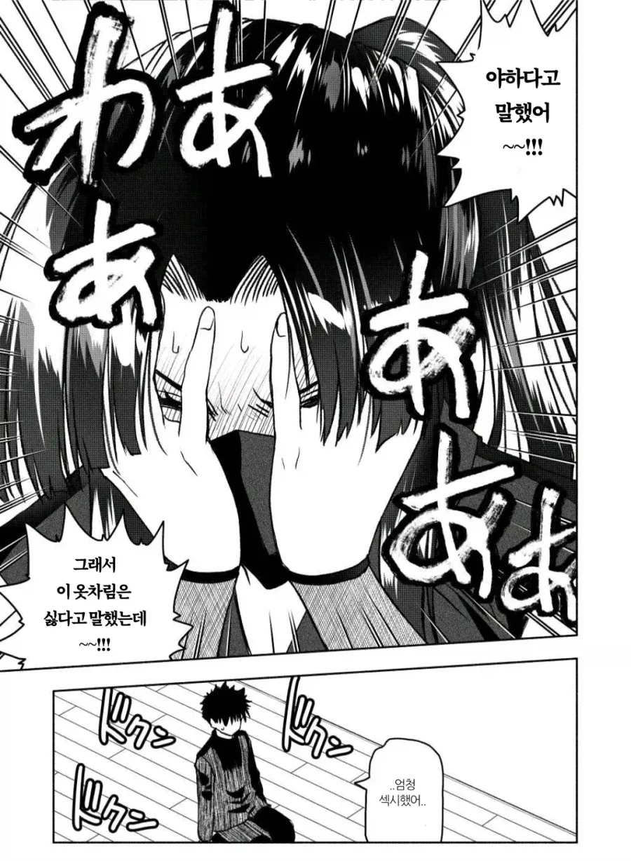 유산을 상속 받았더니 닌자가 찾아 온 만화.manhwa - 이미지 11