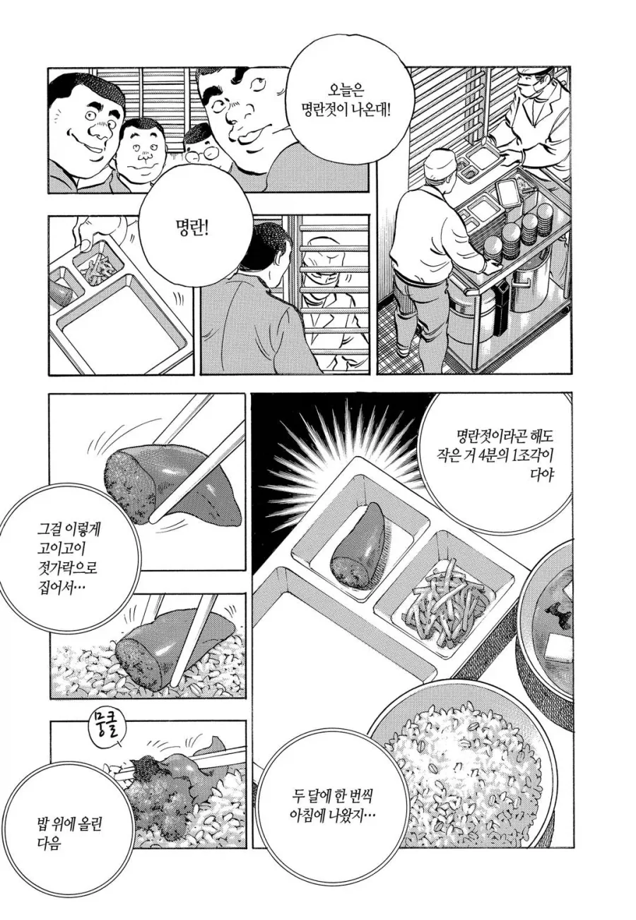 깜빵에서 명란젓 먹는 만화.jpg