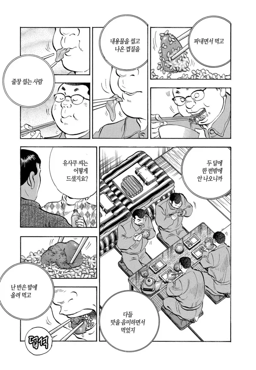 깜빵에서 명란젓 먹는 만화.jpg - 이미지 3