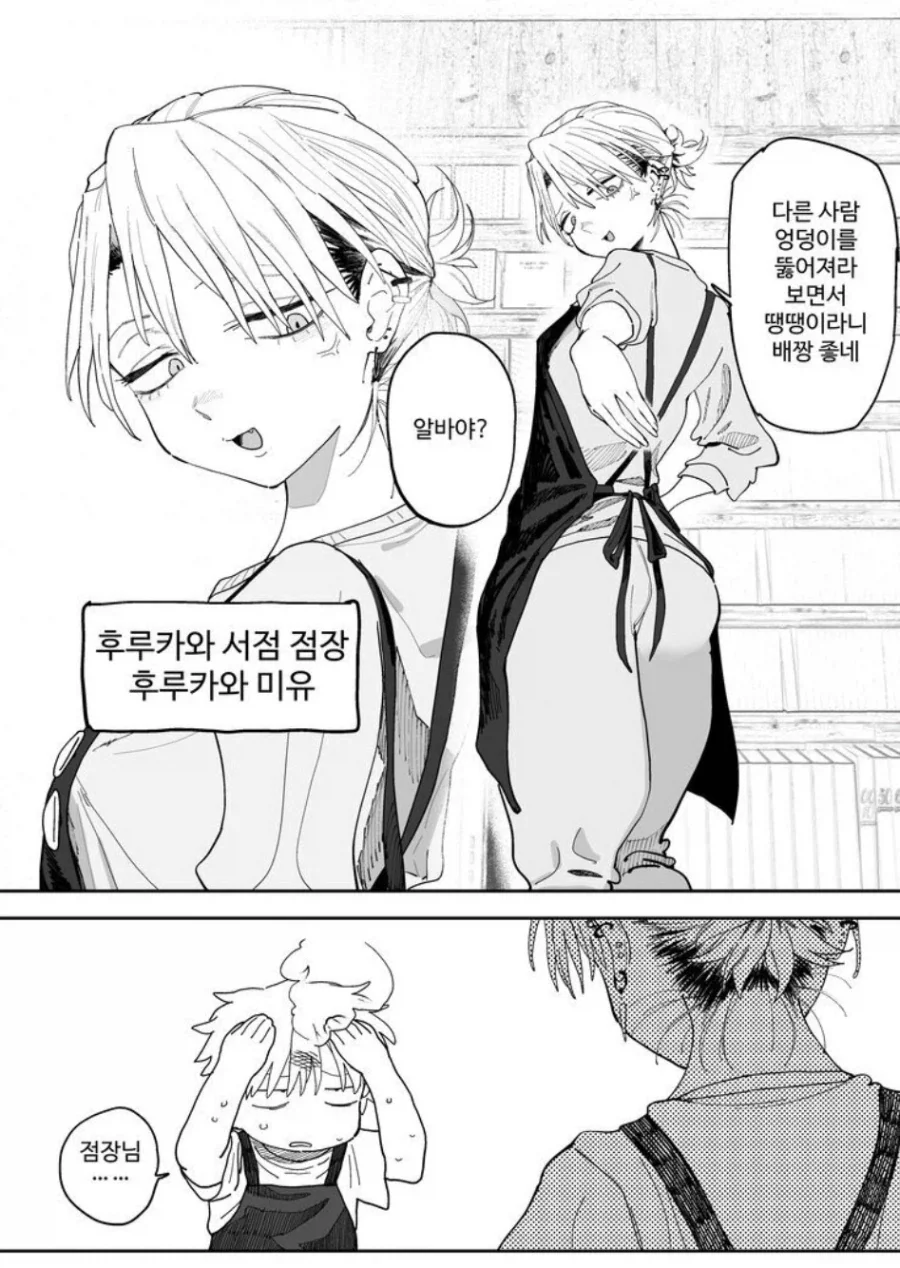 악덕임금체불사장에게 반한.manga - 이미지 2