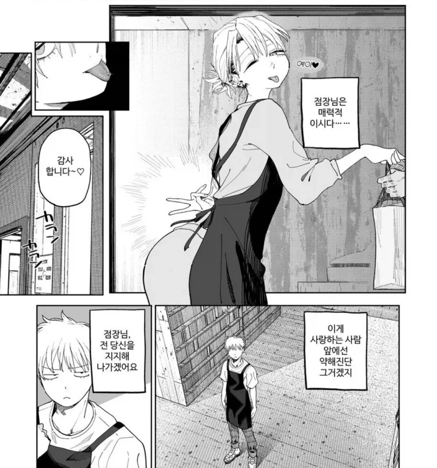 악덕임금체불사장에게 반한.manga - 이미지 4