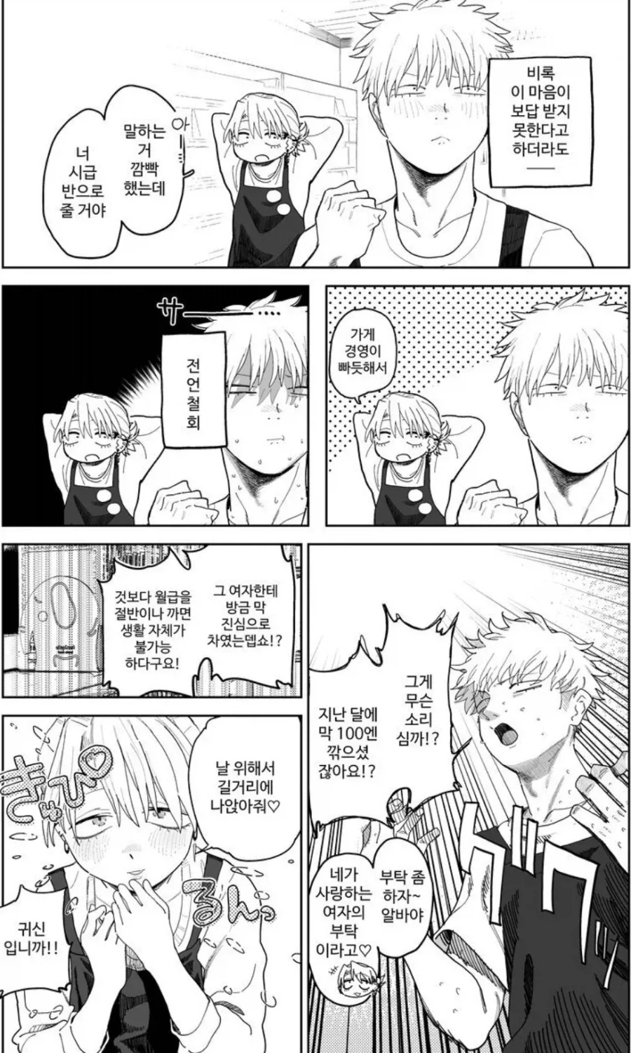 악덕임금체불사장에게 반한.manga - 이미지 5