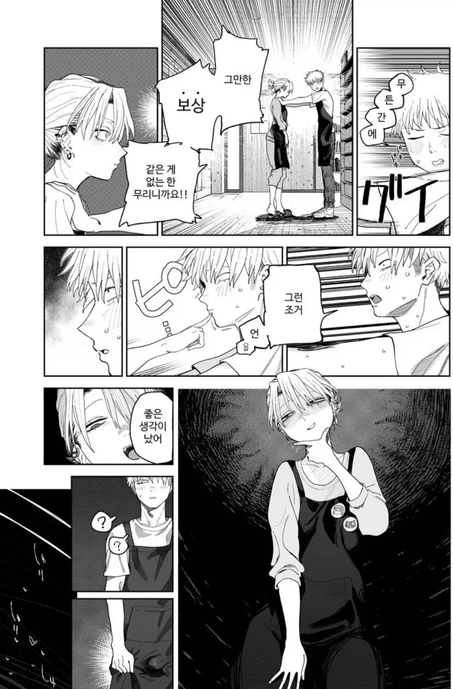 악덕임금체불사장에게 반한.manga - 이미지 6