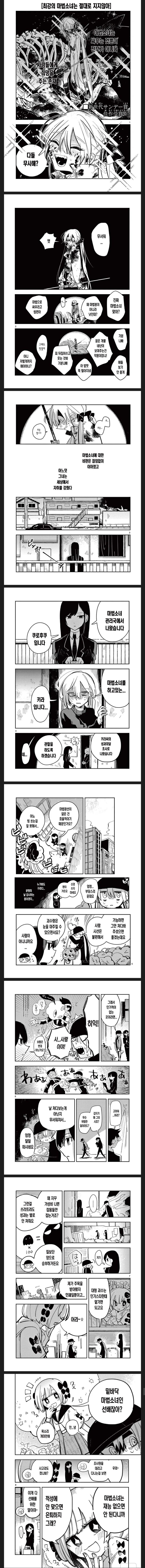 귀갑묶기를 보는 마법소녀 이미지 21