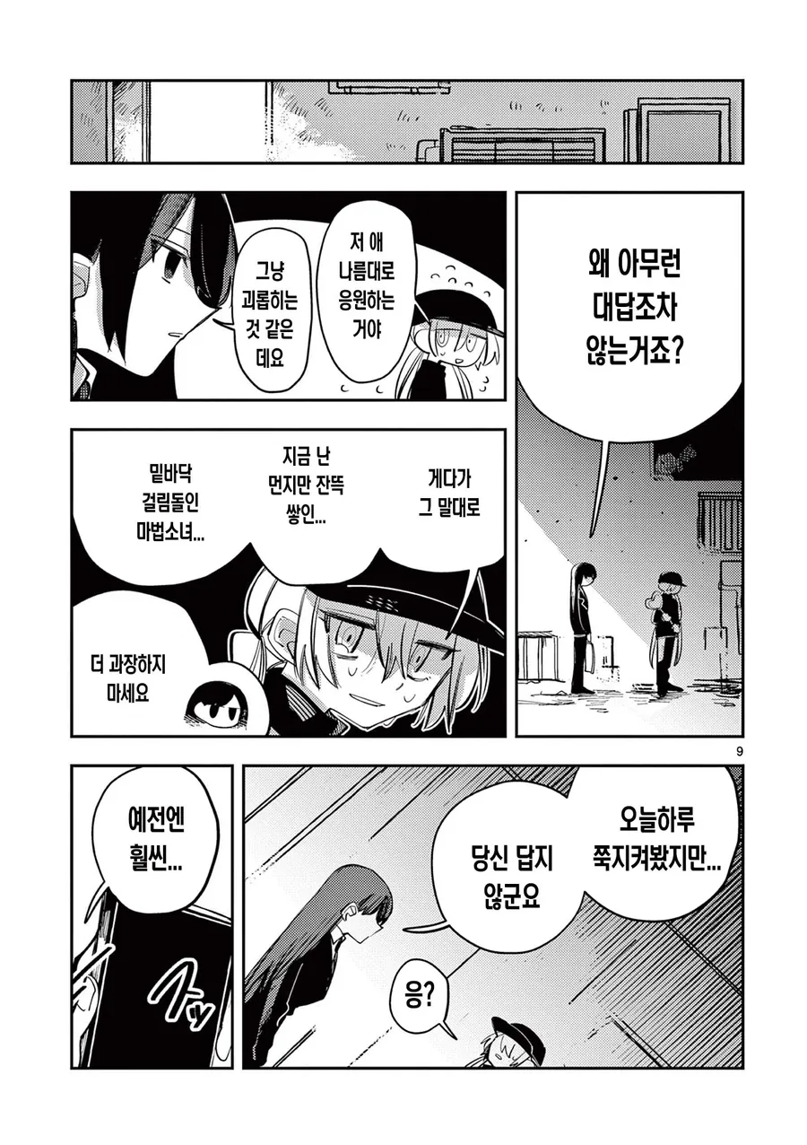 최강의 마법소녀(물리).comic - 이미지 2
