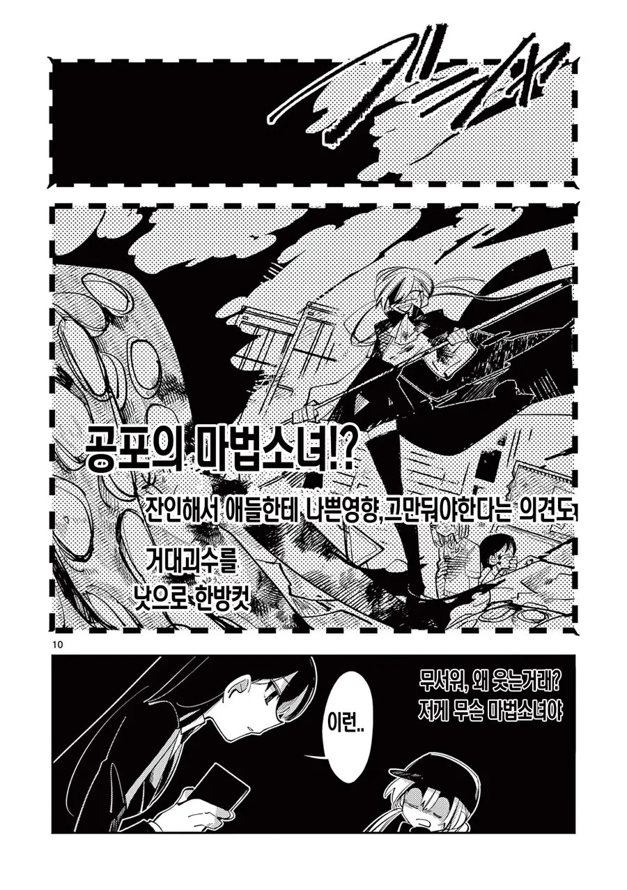 최강의 마법소녀(물리).comic - 이미지 3