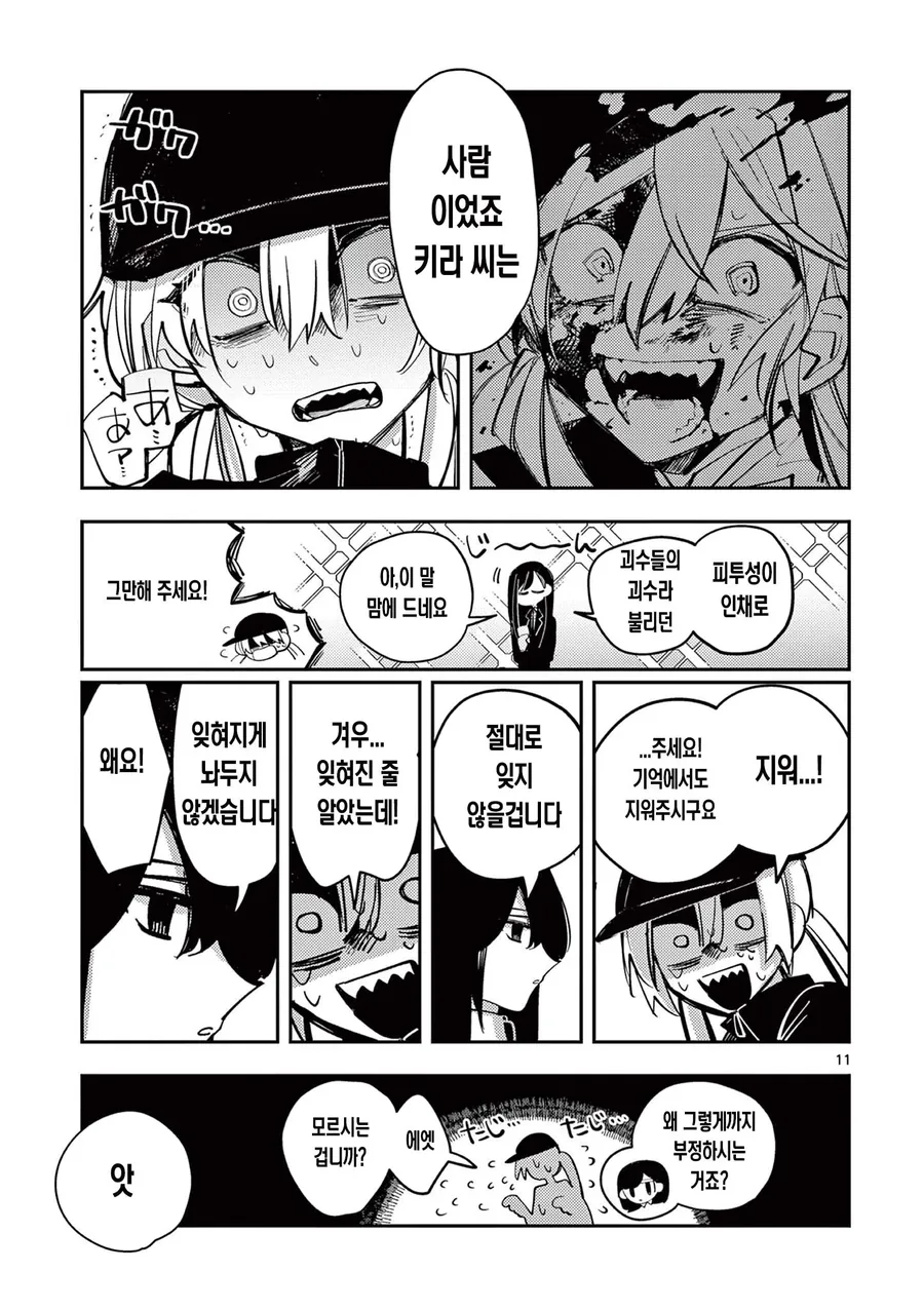 최강의 마법소녀(물리).comic - 이미지 4