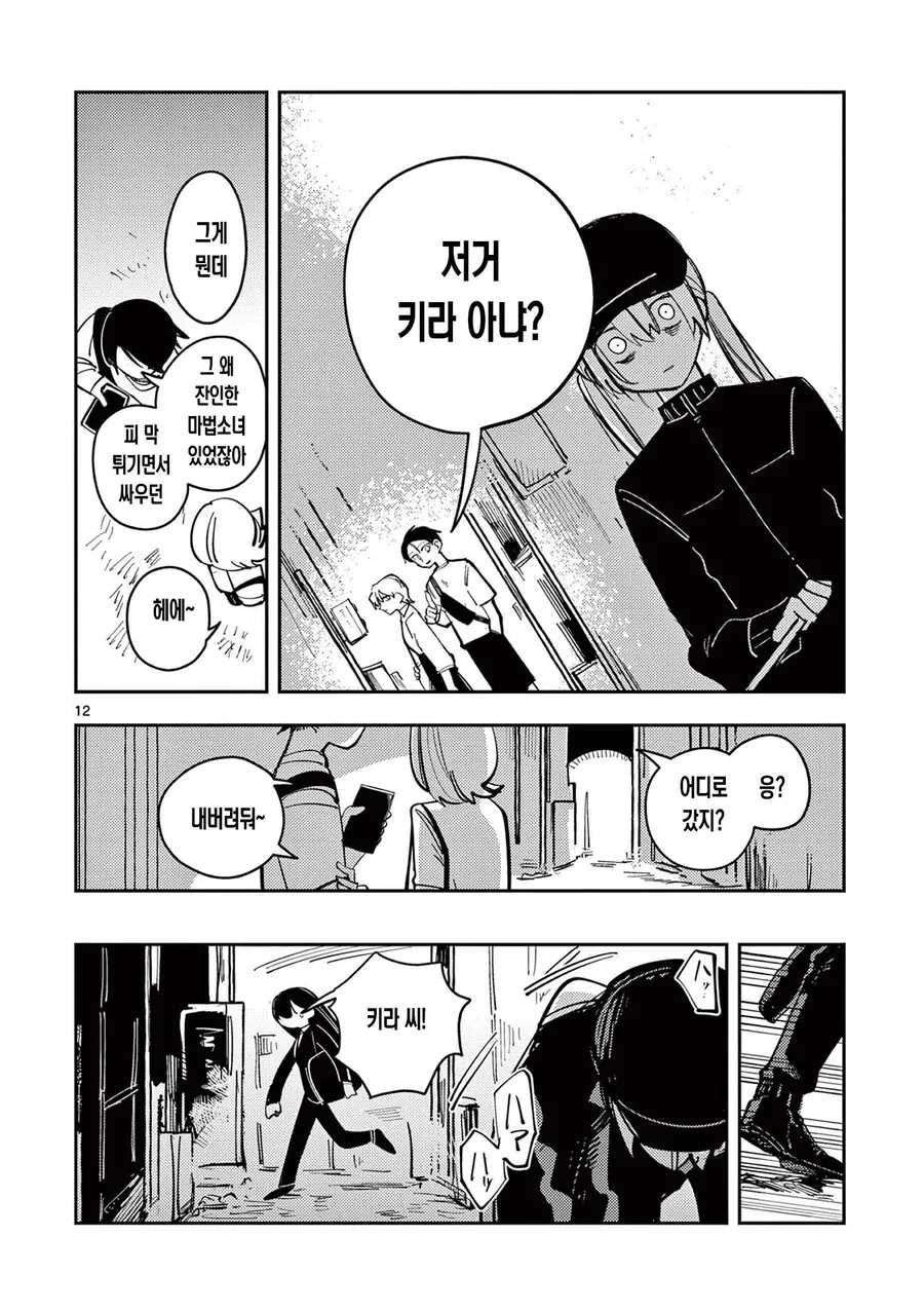 최강의 마법소녀(물리).comic - 이미지 5