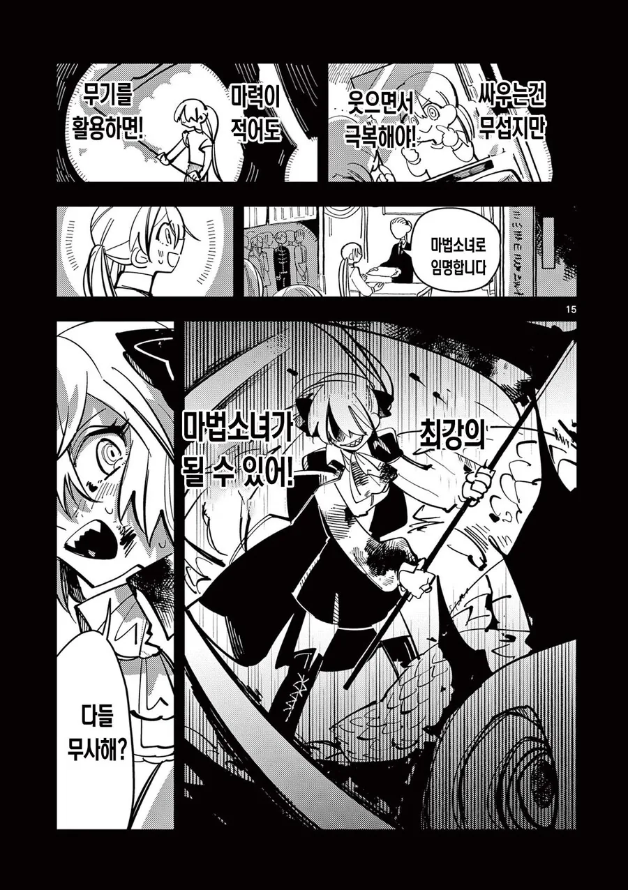 최강의 마법소녀(물리).comic - 이미지 8