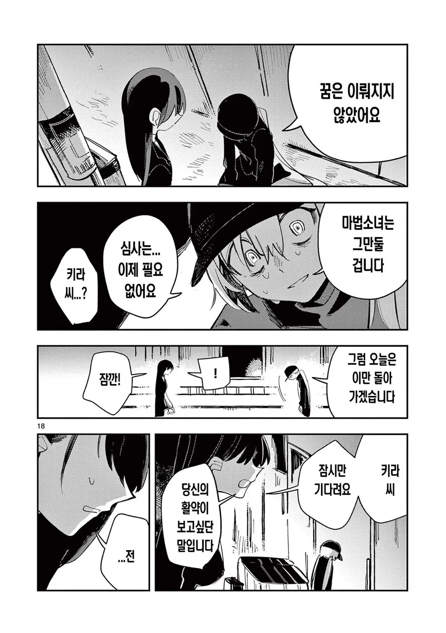 최강의 마법소녀(물리).comic - 이미지 11