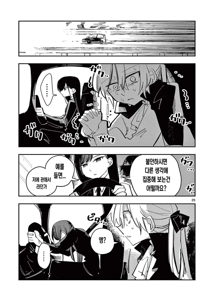 최강의 마법소녀(물리).comic - 이미지 13
