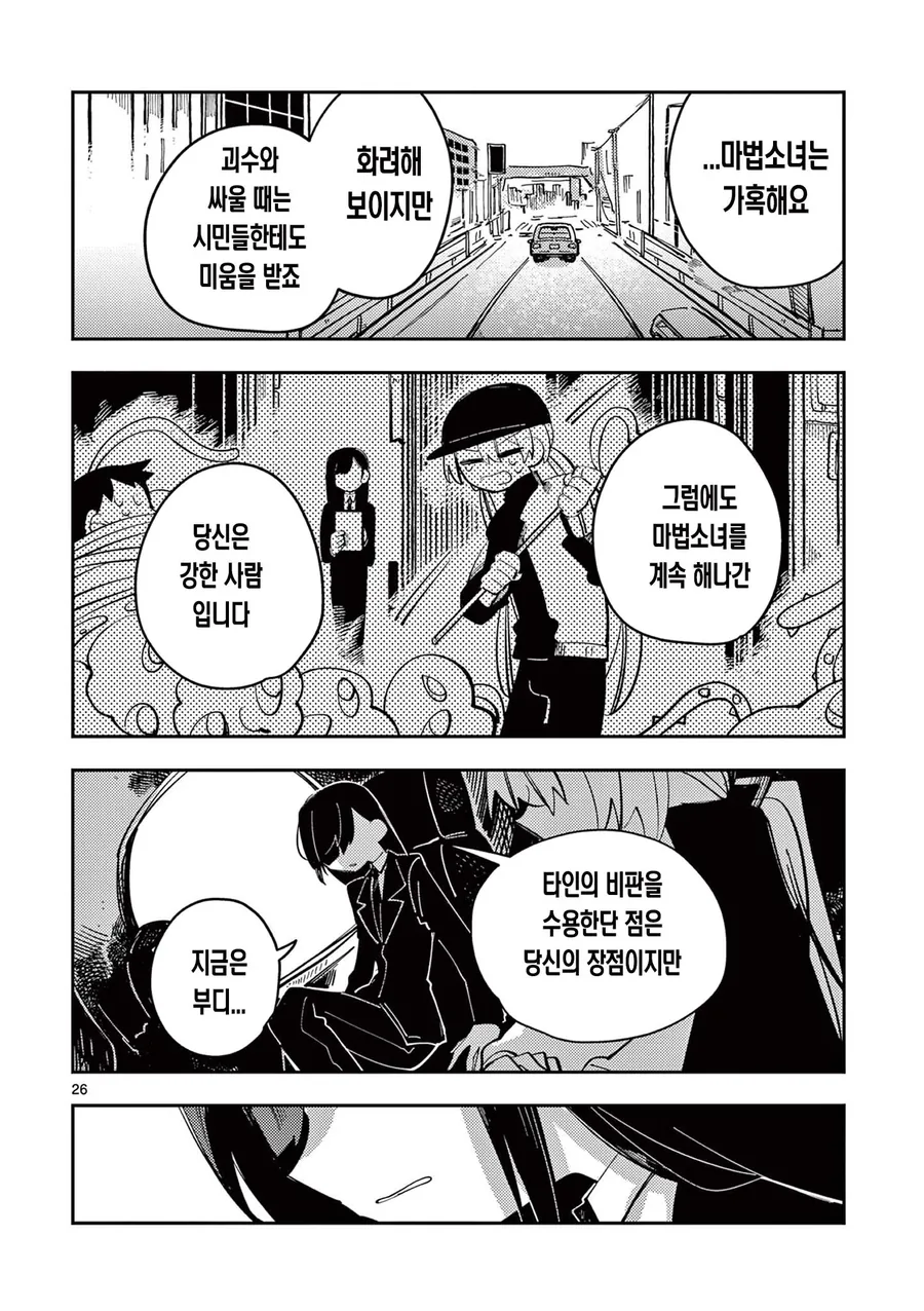 최강의 마법소녀(물리).comic - 이미지 14
