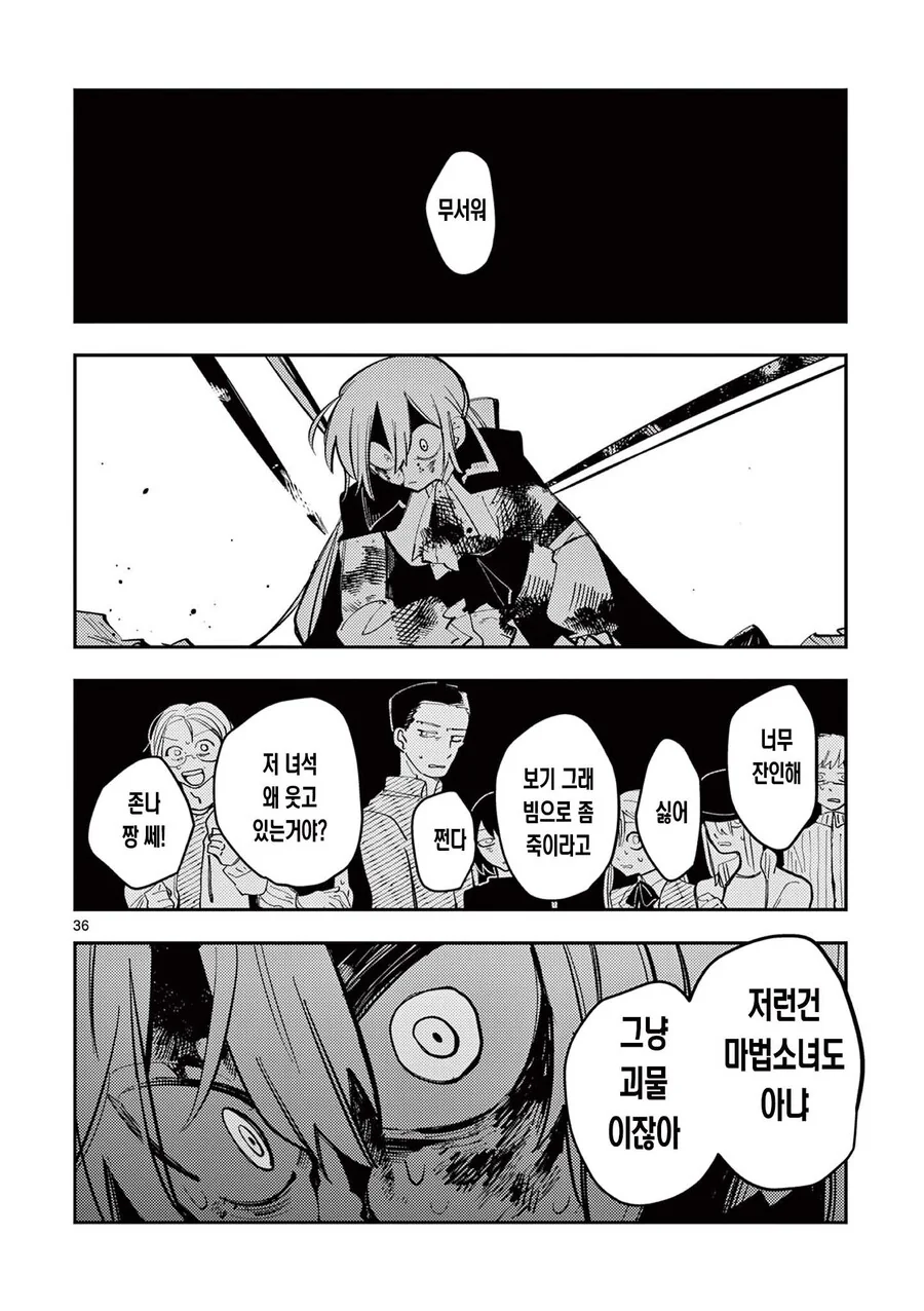 최강의 마법소녀(물리).comic - 이미지 24