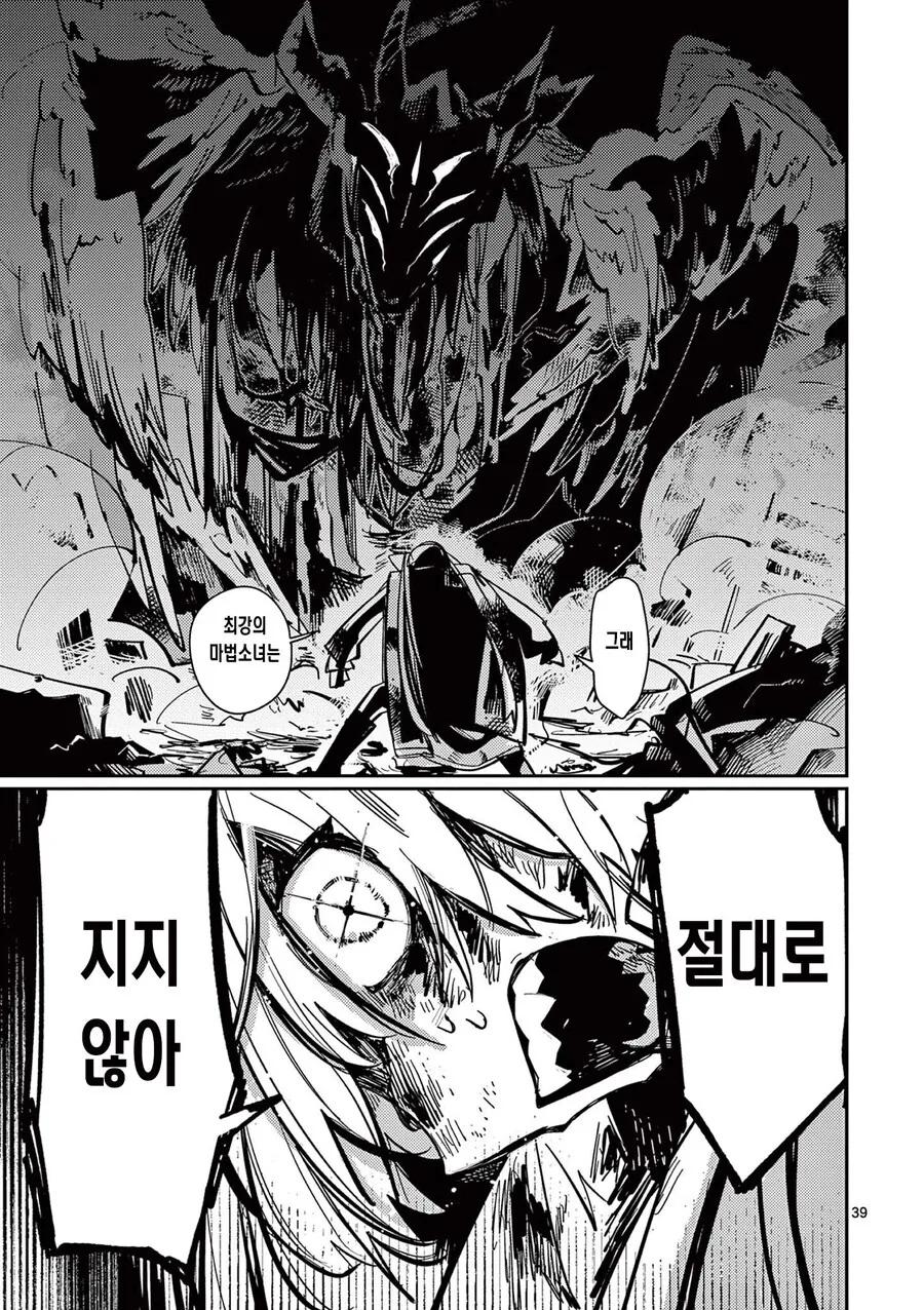 최강의 마법소녀(물리).comic - 이미지 27