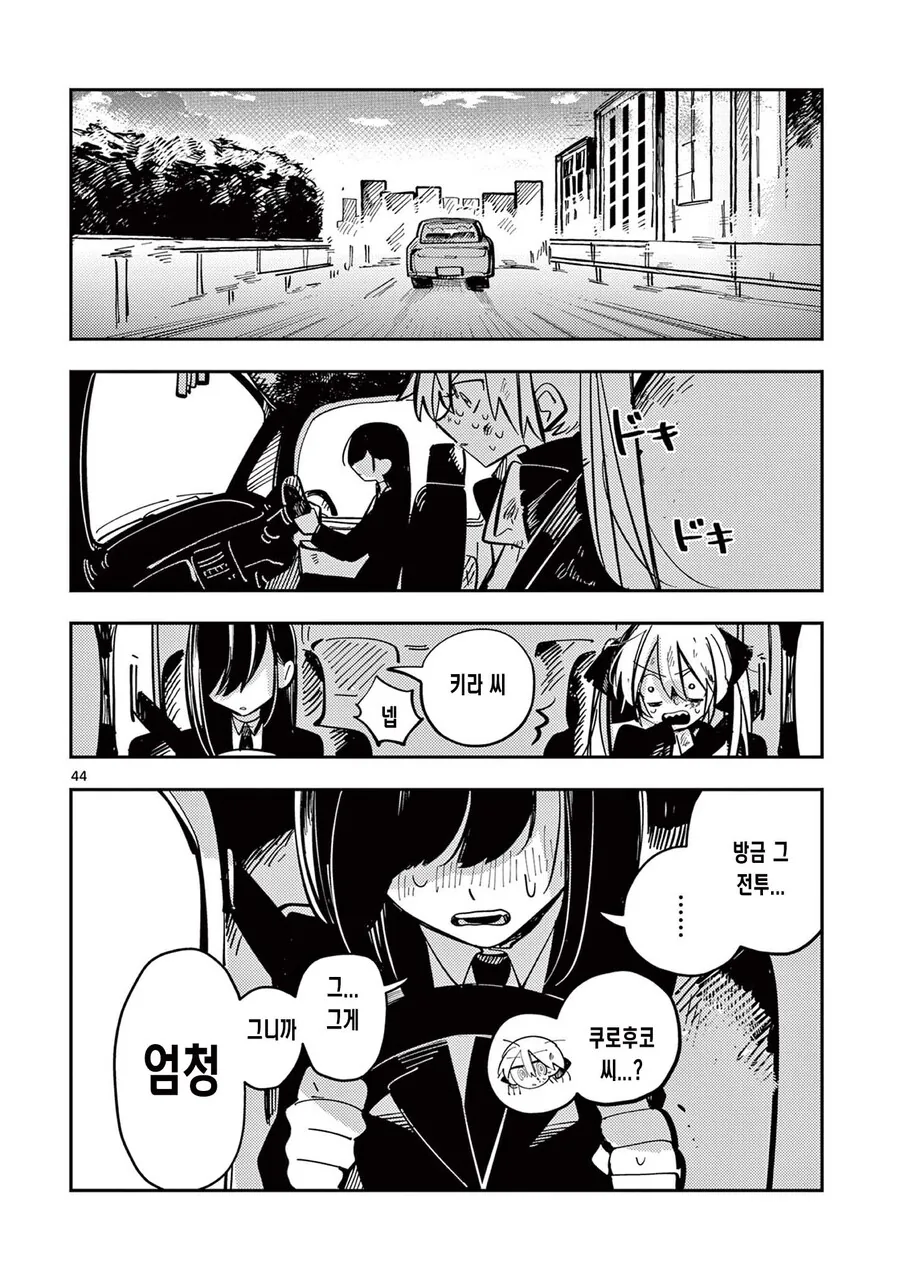 최강의 마법소녀(물리).comic - 이미지 32
