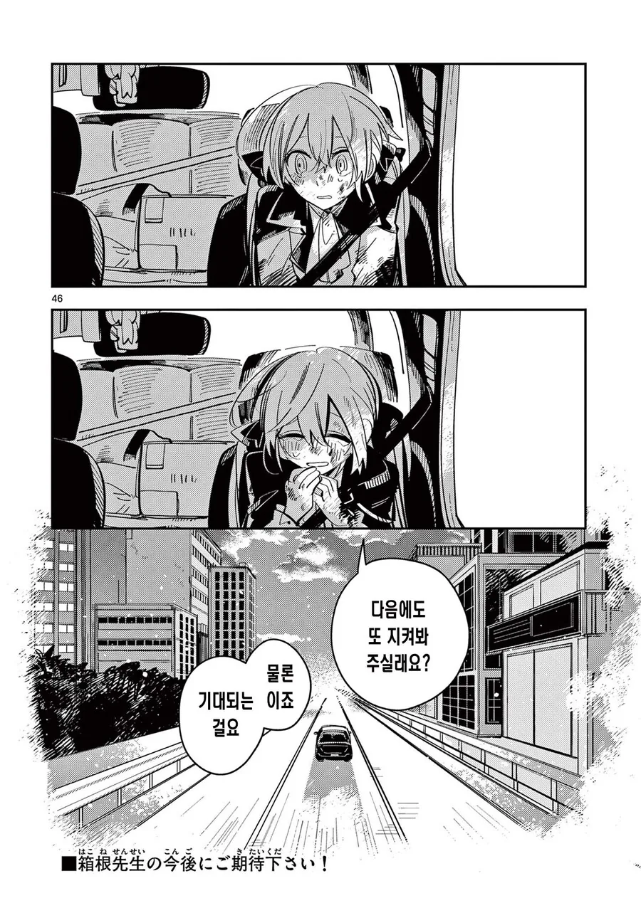 최강의 마법소녀(물리).comic - 이미지 34
