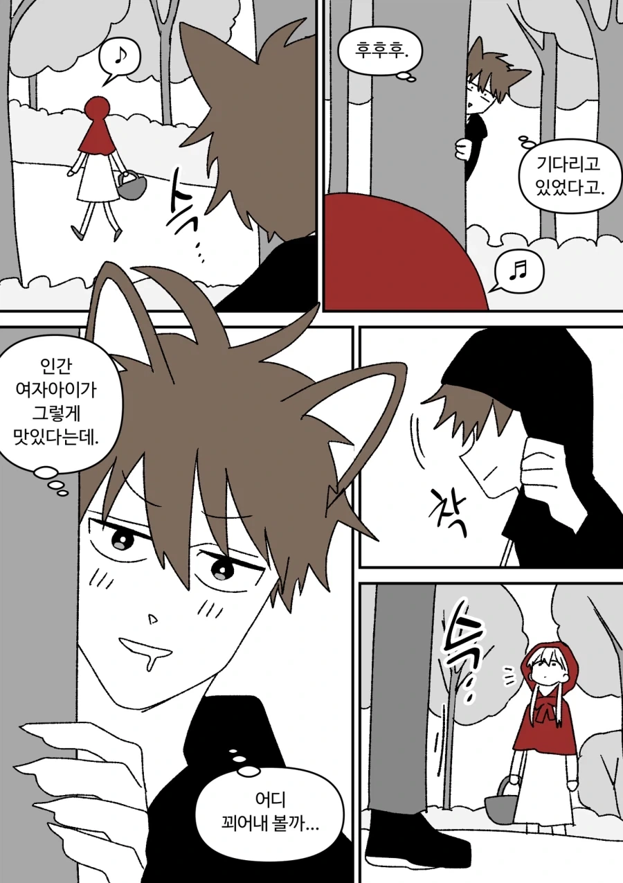 빨간망토 잡아먹을려는 늑대.comic - 이미지 2