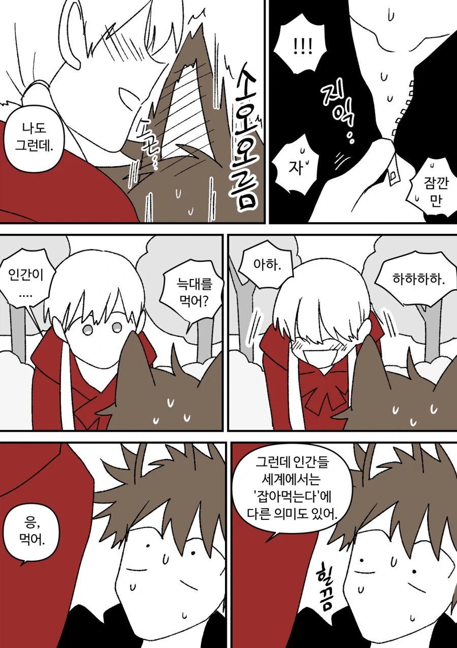 빨간망토 잡아먹을려는 늑대.comic - 이미지 9