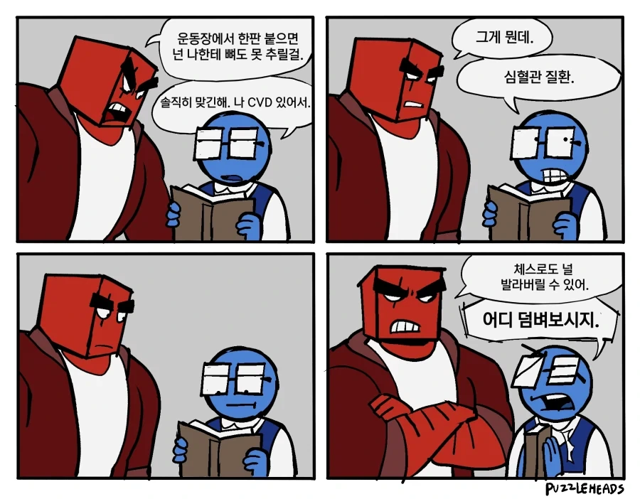 메스가키와 어둠의 듀얼.manwha 이미지 2
