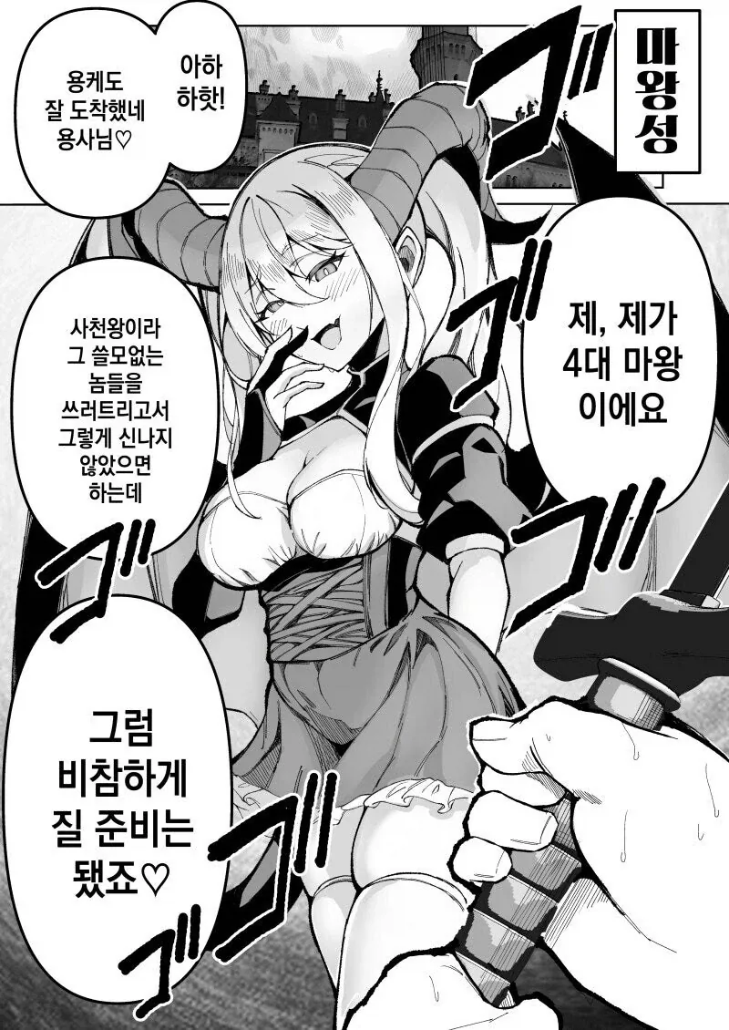마왕 가족 일상 만화.manga 이미지 16