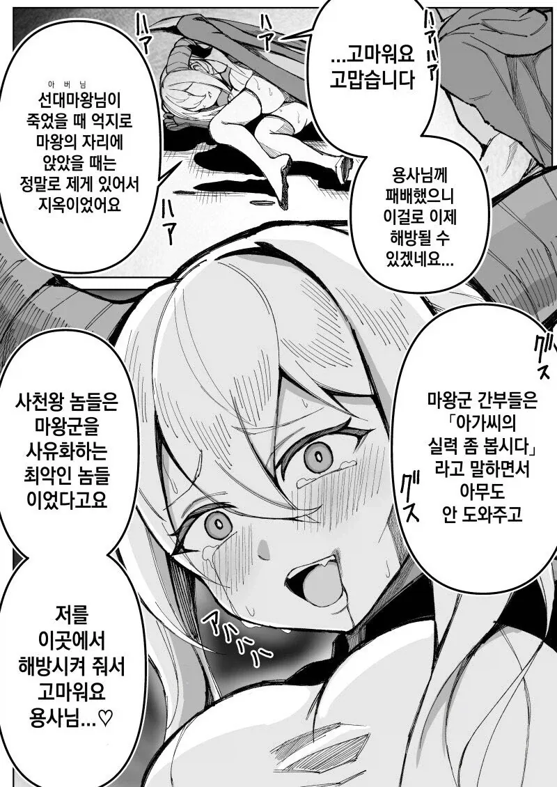 마왕군 괴멸당하는 manwha - 이미지 2